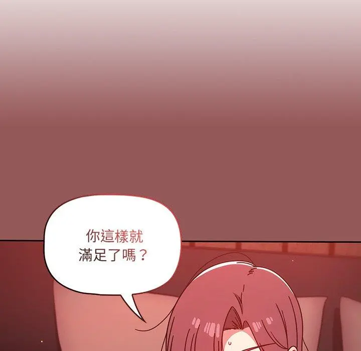 调教开关 - 第13话 - page 50