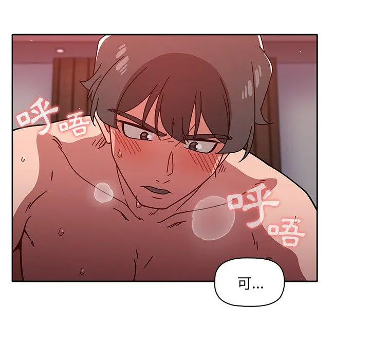 调教开关 - 第13话 - page 90