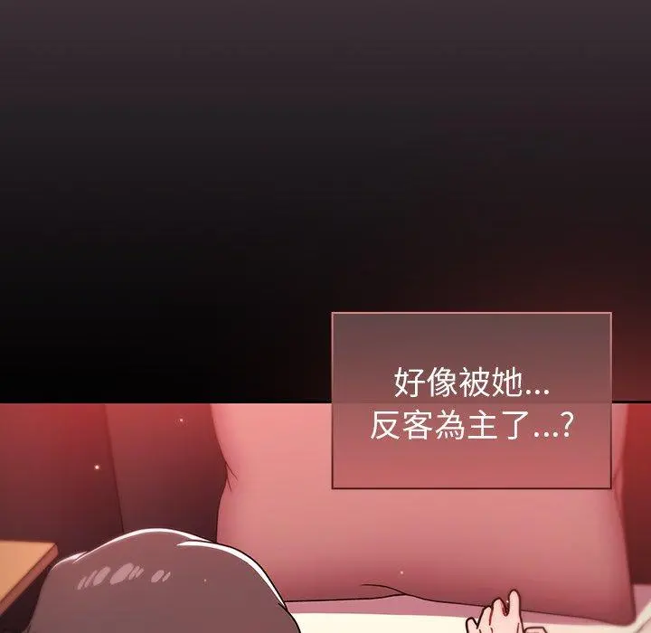 调教开关 - 第13话 - page 107