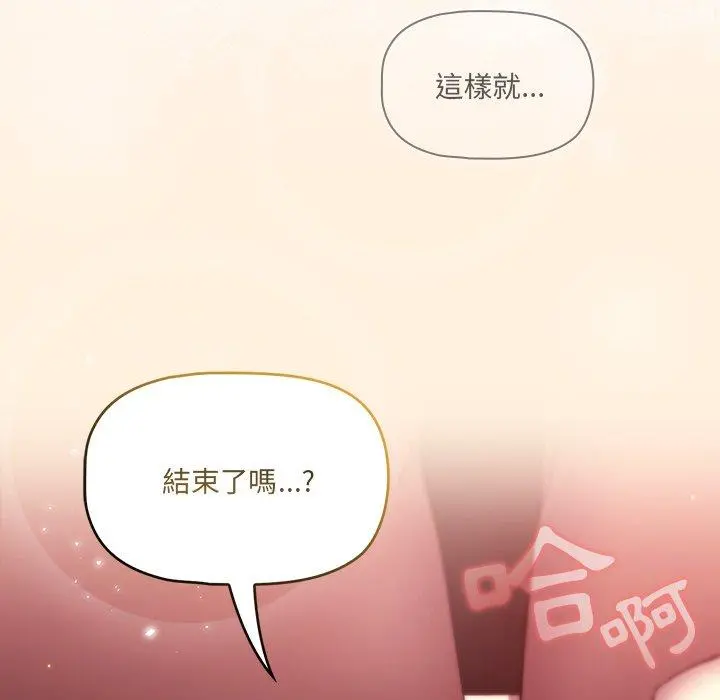 调教开关 - 第13话 - page 142