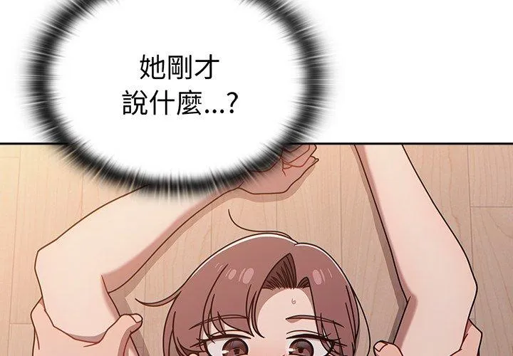 调教开关 - 第52话 - page 2