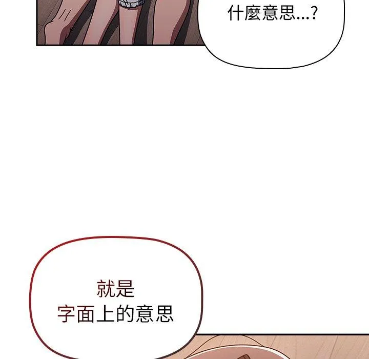 调教开关 - 第52话 - page 11