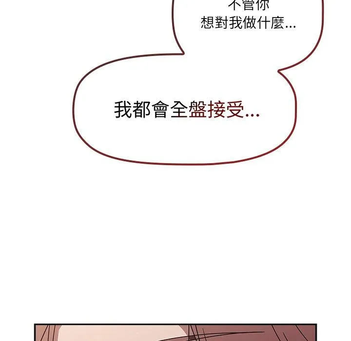 调教开关 - 第52话 - page 13