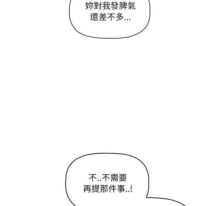 调教开关 - 第52话 - page 19