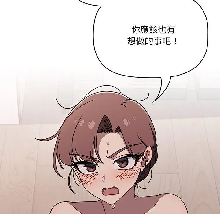 调教开关 - 第52话 - page 20