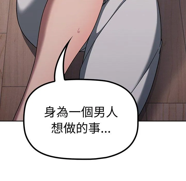 调教开关 - 第52话 - page 22