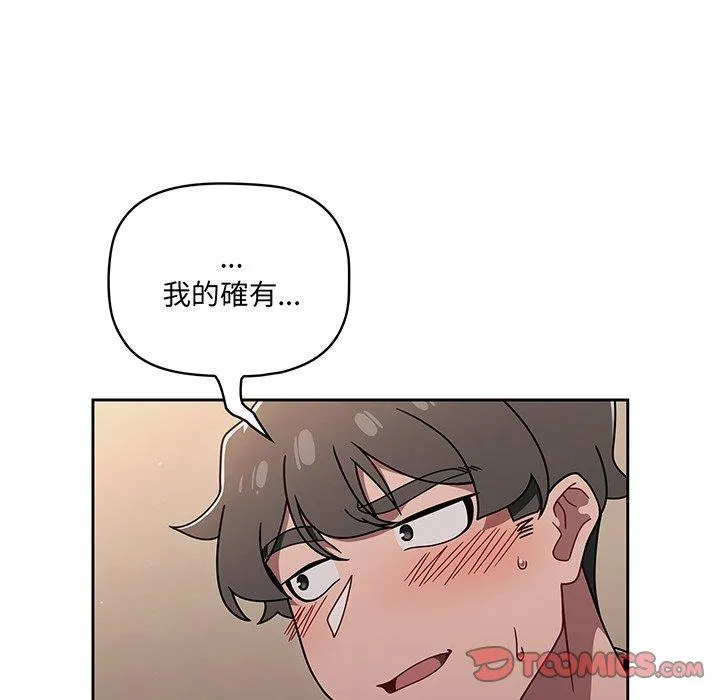 调教开关 - 第52话 - page 33