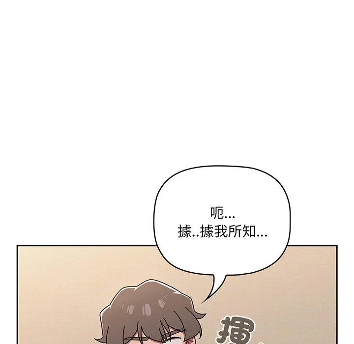 调教开关 - 第52话 - page 54