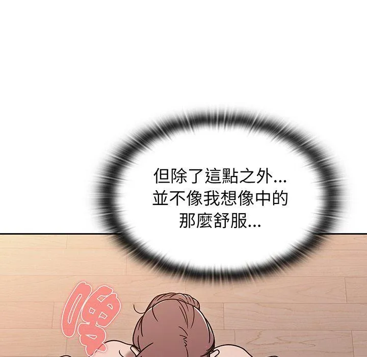 调教开关 - 第52话 - page 65