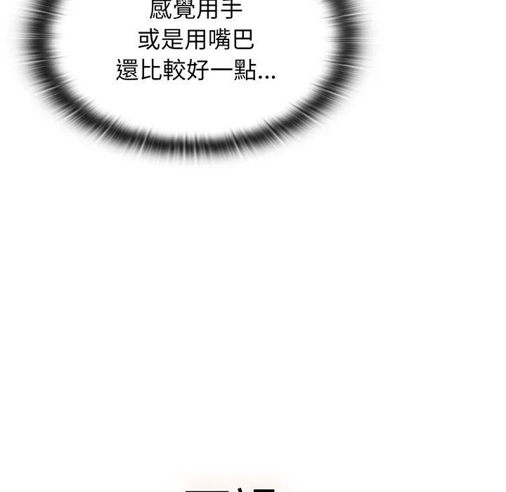 调教开关 - 第52话 - page 67