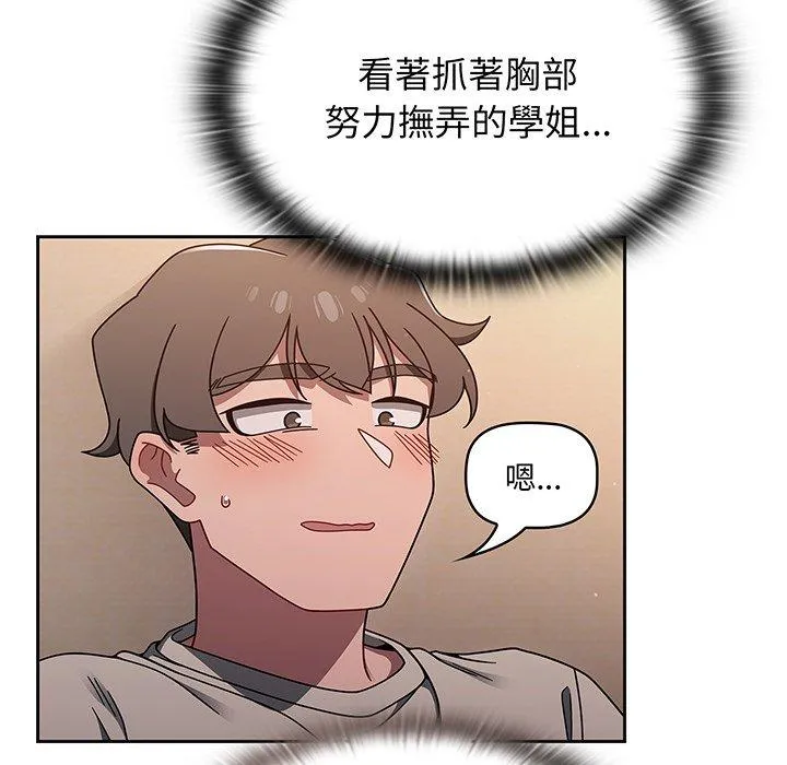 调教开关 - 第52话 - page 71