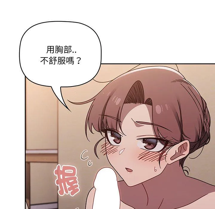 调教开关 - 第52话 - page 83