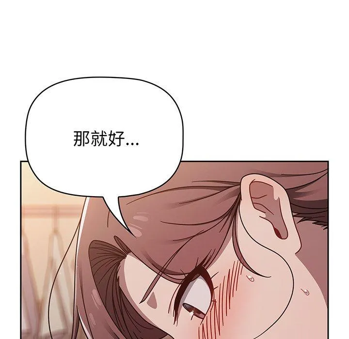 调教开关 - 第52话 - page 85