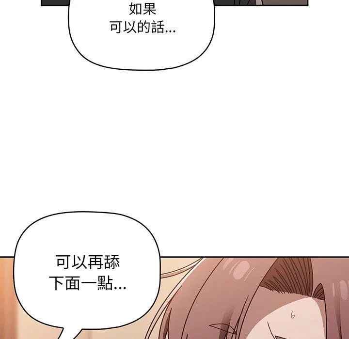 调教开关 - 第52话 - page 90