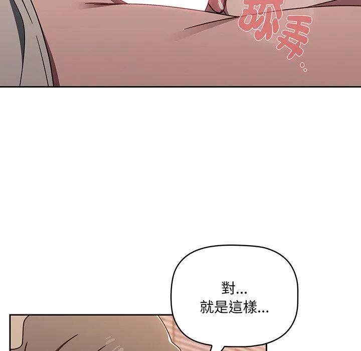 调教开关 - 第52话 - page 95