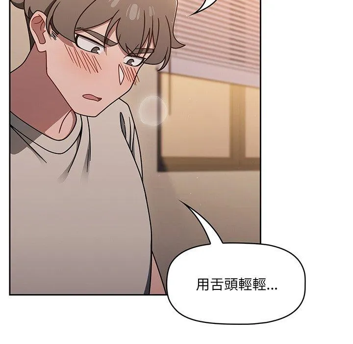 调教开关 - 第52话 - page 96