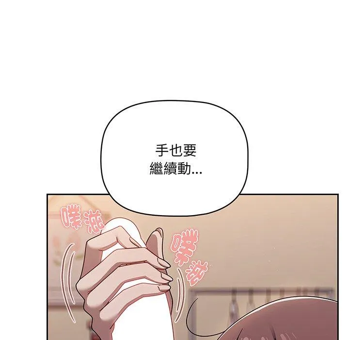 调教开关 - 第52话 - page 97