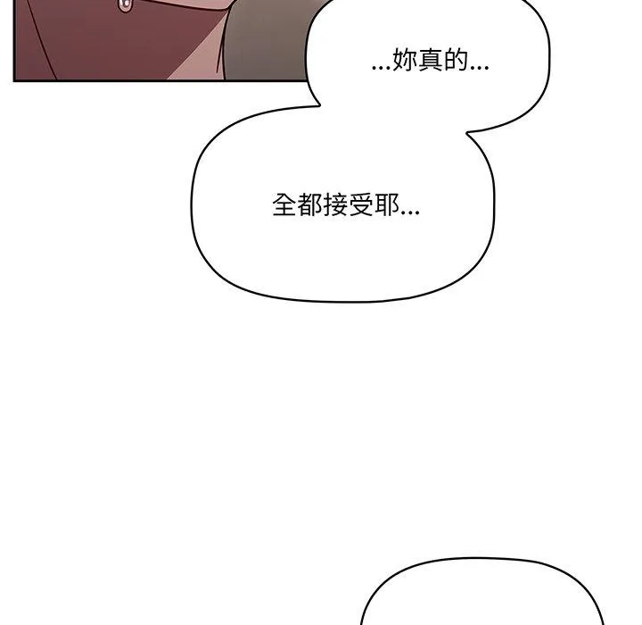 调教开关 - 第52话 - page 100