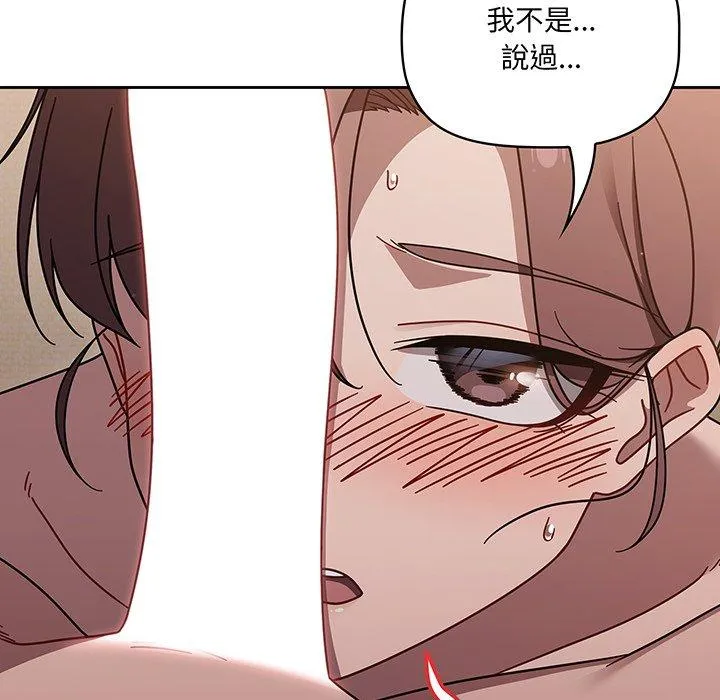 调教开关 - 第52话 - page 101