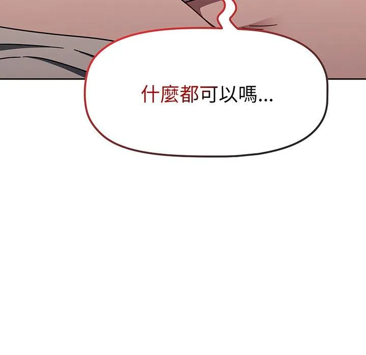 调教开关 - 第52话 - page 102
