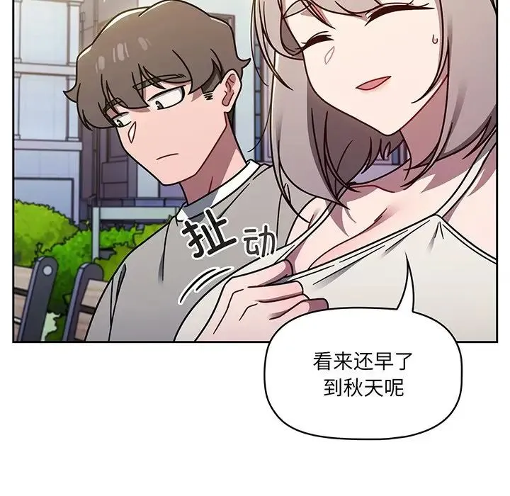 调教开关 - 第56话 - page 7