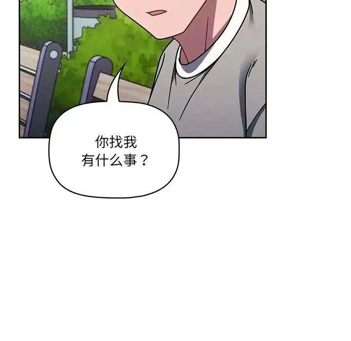 调教开关 - 第56话 - page 9