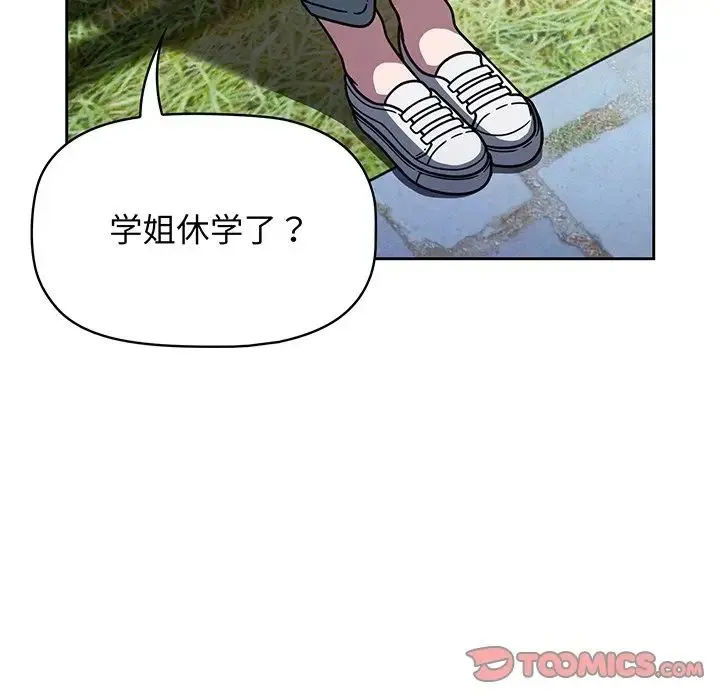 调教开关 - 第56话 - page 12