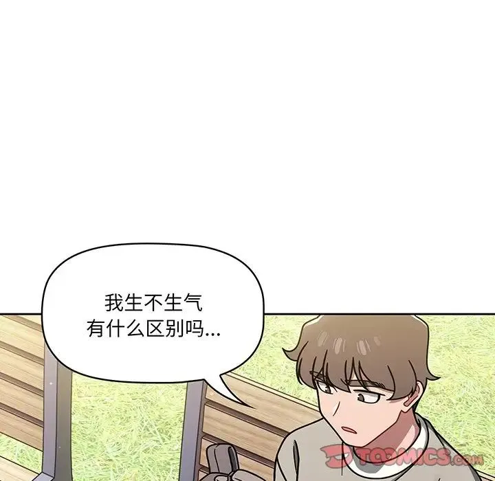 调教开关 - 第56话 - page 20