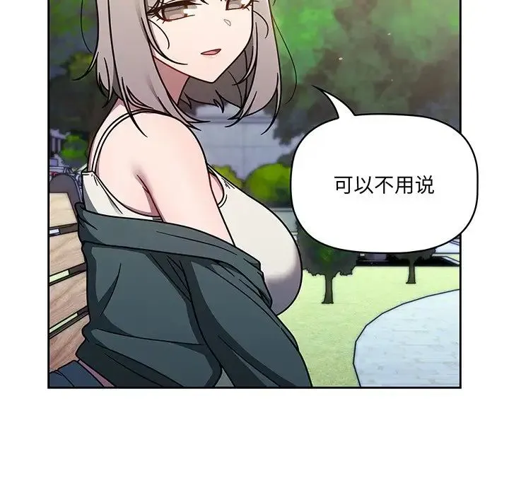 调教开关 - 第56话 - page 23
