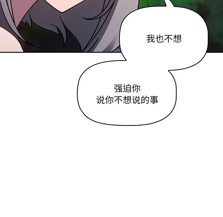 调教开关 - 第56话 - page 25
