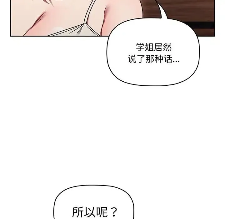 调教开关 - 第56话 - page 37