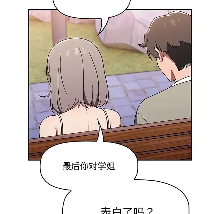 调教开关 - 第56话 - page 38