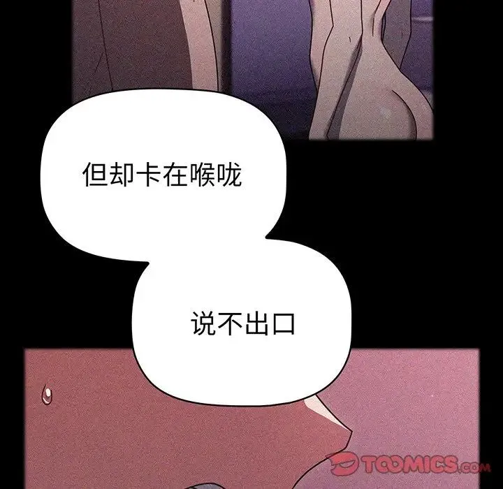 调教开关 - 第56话 - page 44