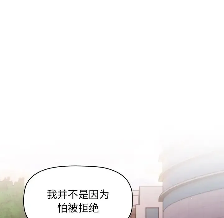 调教开关 - 第56话 - page 48