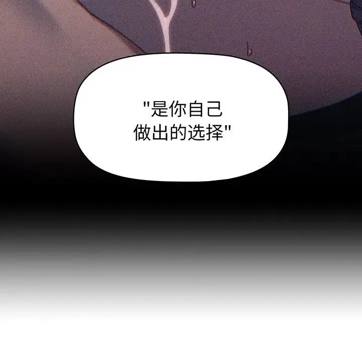 调教开关 - 第56话 - page 55