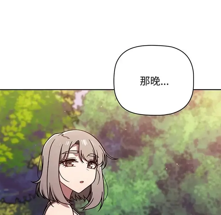 调教开关 - 第56话 - page 57