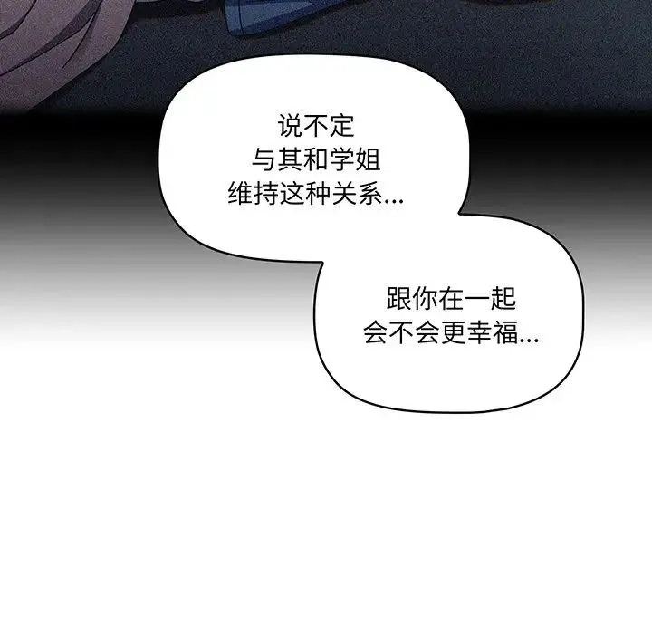 调教开关 - 第56话 - page 61
