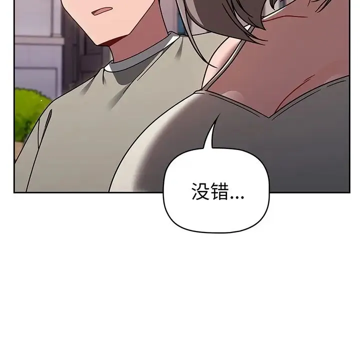 调教开关 - 第56话 - page 70