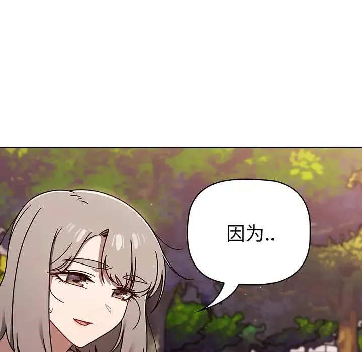 调教开关 - 第56话 - page 71