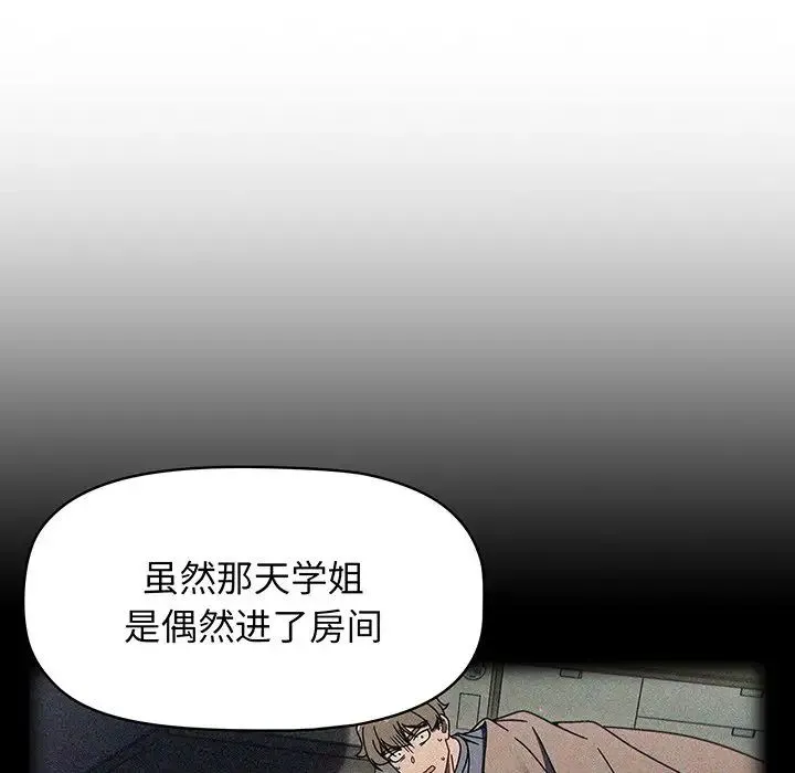 调教开关 - 第56话 - page 74
