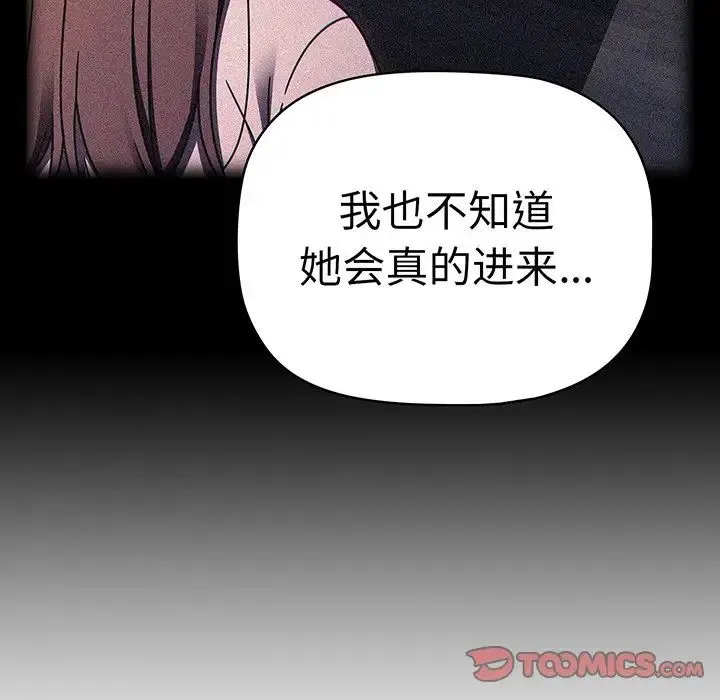 调教开关 - 第56话 - page 76