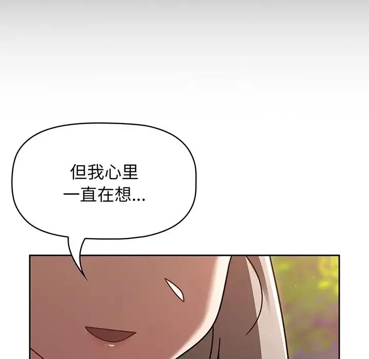 调教开关 - 第56话 - page 77
