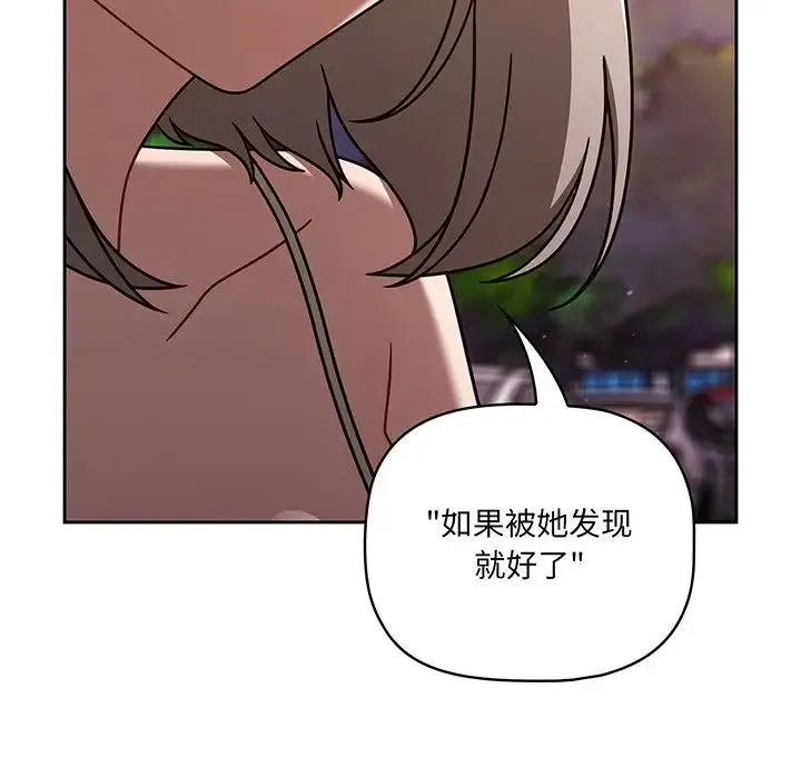 调教开关 - 第56话 - page 78