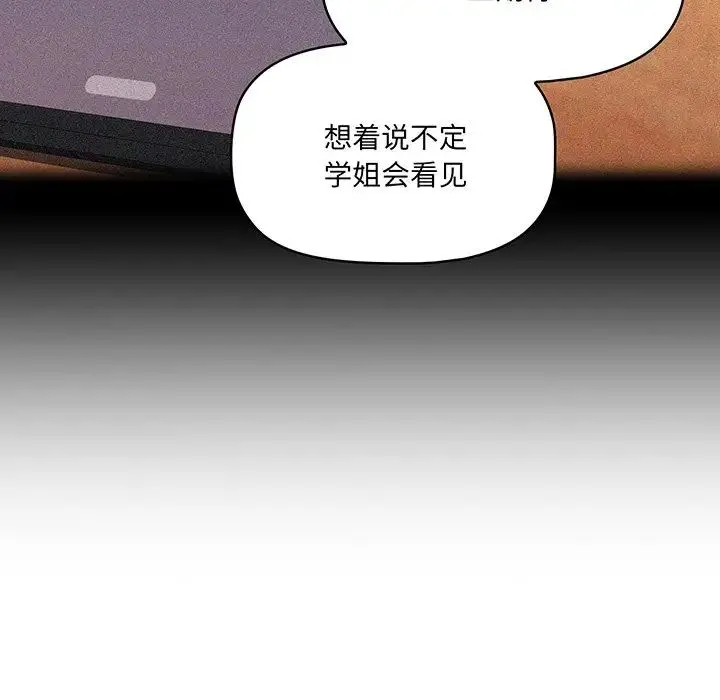 调教开关 - 第56话 - page 81