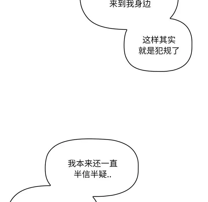 调教开关 - 第56话 - page 83
