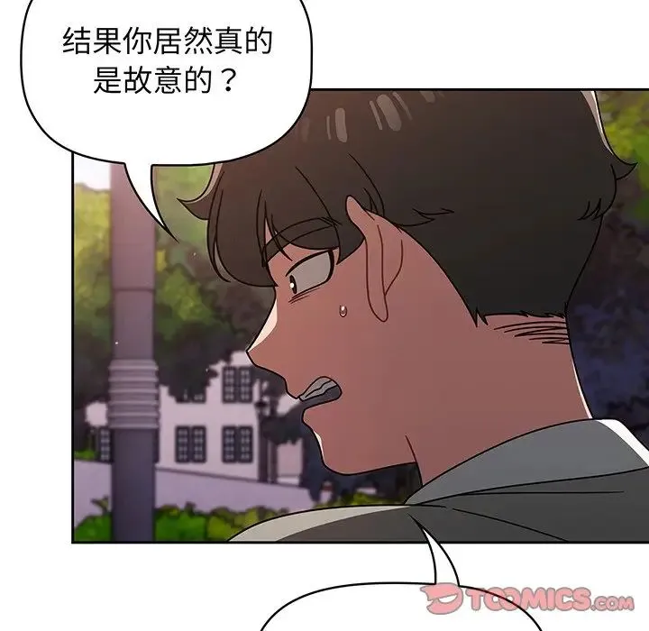 调教开关 - 第56话 - page 84