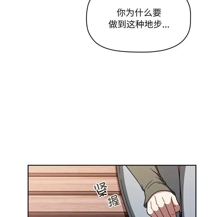 调教开关 - 第56话 - page 85