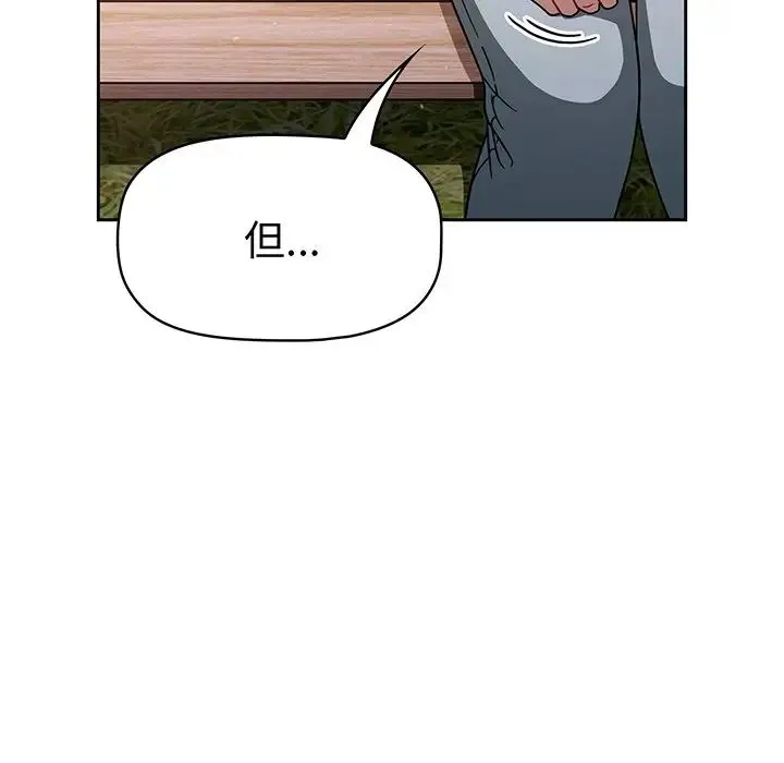 调教开关 - 第56话 - page 86