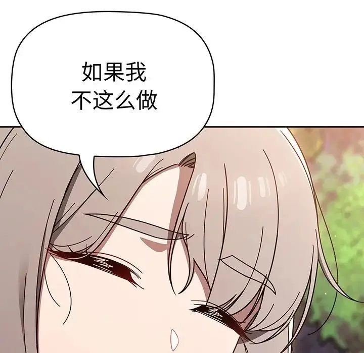 调教开关 - 第56话 - page 87