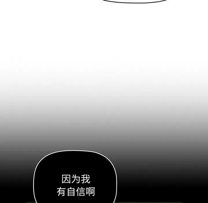 调教开关 - 第56话 - page 89